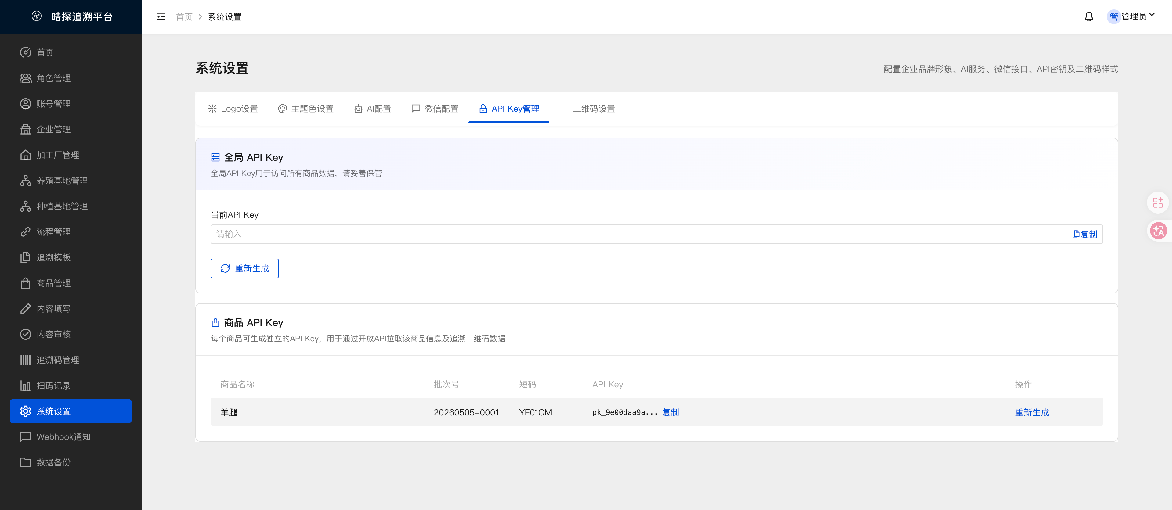 API 接口开放