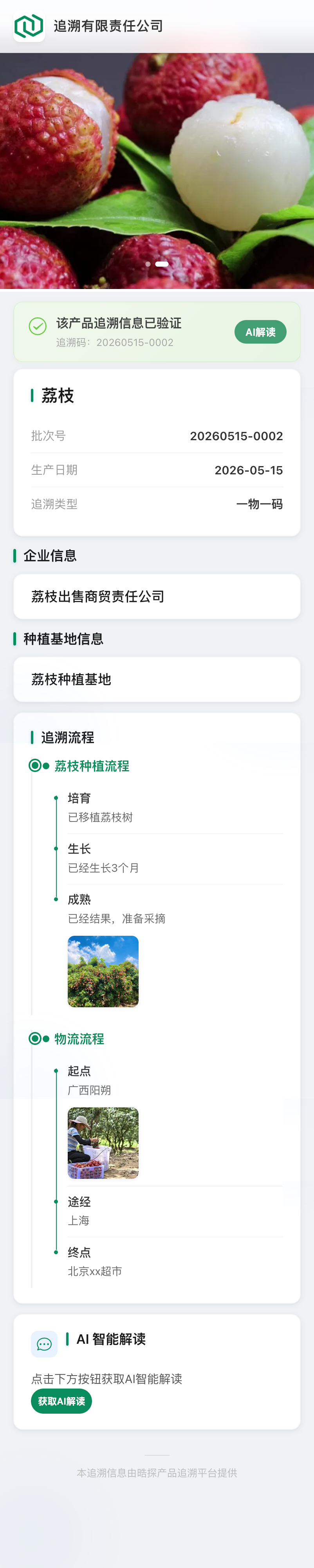 消费者扫码界面