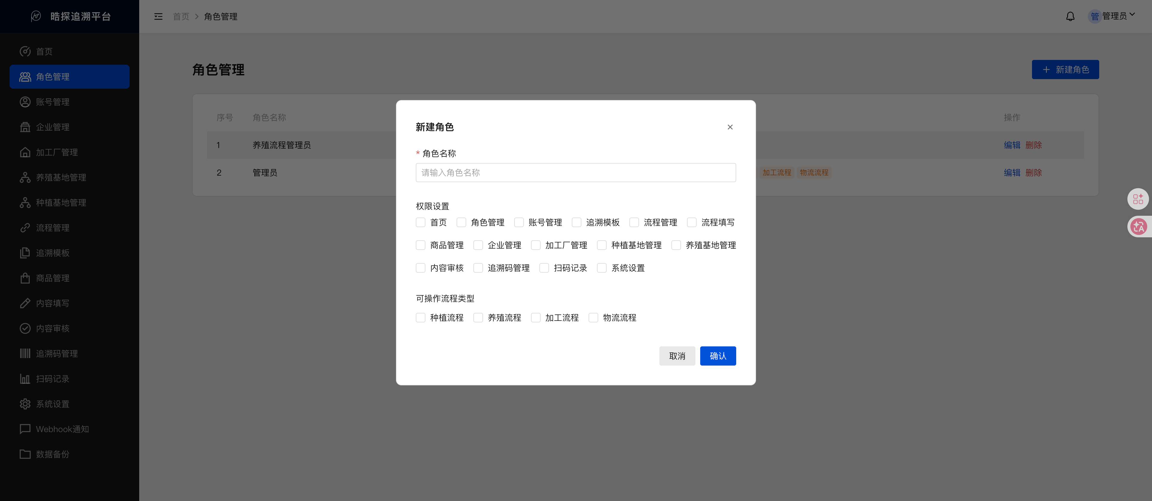 多角色权限